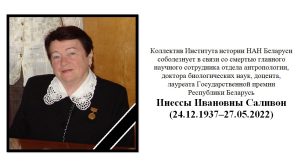 Саливон Инесса Ивановна